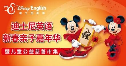 北京迪士尼英语图片